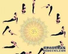<b>杏鑫开户平台拜日式瑜伽教学的效果和动作解析</b>